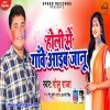Holi Me Gawe Aaib Janu