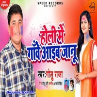 Holi Me Ganve Aayib Janu
