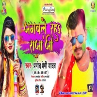 Jagawale Raha Raja Ji