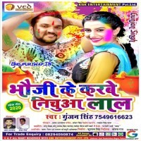 Bhauji Ke Karbai Lale Lal Re
