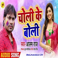 Choli Ke Boli