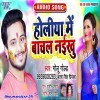 Ka Sabut Ba Ki Holiya Me Bachal Badu Ho