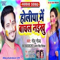 Holiya Me Bachal Naikhu