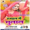 Lalki Rumal Me Gulal Le Kar Aaungi