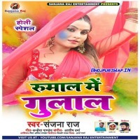 Rumaal Me Gulal