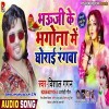 Ae Bhauji Tohre Bhagona Me Ghorai Rangwa