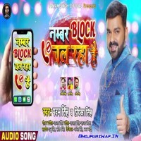 Number Block Chal Raha Hai
