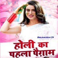 Holi Ka Pahla Paigam