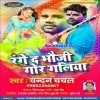 Ae Bhauji Gor Galiya Ho