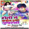 Piya Ho Jaai Horilwa Ke Sardi Ho