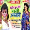 Hamar Bhauji Haramjadi