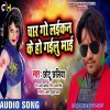 Tu Ta Ho Gailu Chhar Char Go Laikan Ke