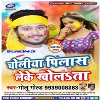 Choliya Pilas Leke Kholta
