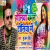 Choliya Babhan Toliya Me
