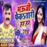 Bhauji Fekatari Har Har