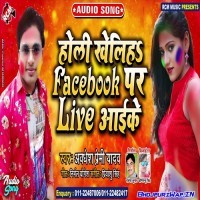 Holi Kheliha Facebook Par Live Aaike