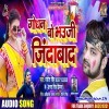 Godhan Bo Bhauji Hamar Jindabad