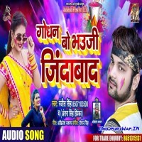 Godhan Bo Bhauji Zindabad