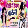 Hamra Holiya Me Chahi Baigan Devaru