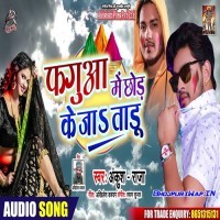 Fagua Me Chhod Ke Ja Tadu (Ankush Raja)