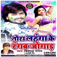 Tora Lahanga Ke Rangab Jogad
