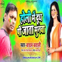 Holi Me Doodh Pi Jata Munwa