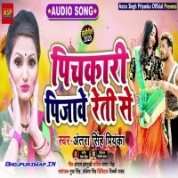 Pichkari Pijawe Reti Se