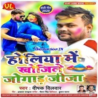 Holiya Me Khojile Jogad Jija