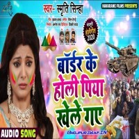 Border Ke Holi Piya Khele Gaye