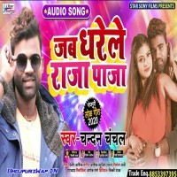 Jab Dharele Raja Paja