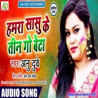 Hamra Sasu Ke Teen Go Beta