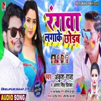 Rangwa Lagake Chhodab