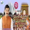 Dilli Ke Pasand Ba Rinkiya Ke Papa