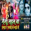 Naina Ladal Ba Hamar Re Sakhi Ke Bhai Se