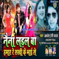 Naina Ladal Ba Hamar Re Sakhi Ke Bhai Se