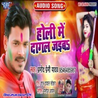 Holi Me Dagal Jaiba