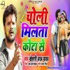 Milata Choli Kota Se Na