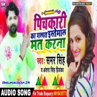 Pichkari Ka Galat Istemal Mat Karna
