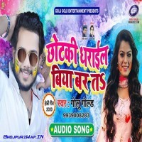 Chhotaki Dharail Biya Bar Ta