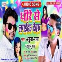 Dheere Se Lagaiha Devru