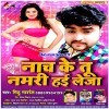 Aawa Stage Ke Niche Hai Numbari Tu Le Ja