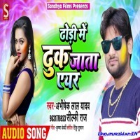 Dhodi Me Dhuk Jata Ear
