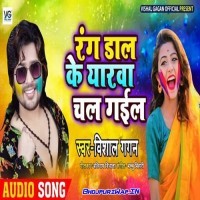 Rang Daal Ke Yarwa Chal Gail