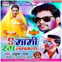 A Mami Rang Lagwala