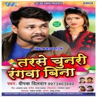 Tarse Chunari Rangwa Bina