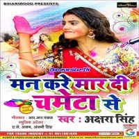  Man Kare Maar Di Chameta Se (Akshara Singh)