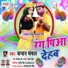 Rang Piya Dehab