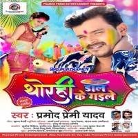 Thorahi Dal Ke Gaile
