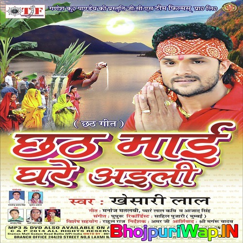 Chhath Maai Ghare Aaili