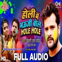 Holi Mein Bhauji Bole Hole Hole